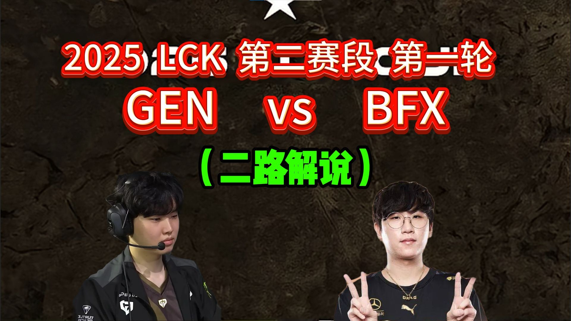 开云平台-GEN险胜BLG，Clid团战一打五强强对话小组赛，成为赛场最大亮点
